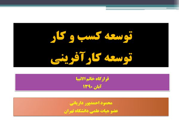 پاورپوینت توسعه کسب و کار