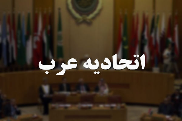 پاورپوینت اتحادیه عرب
