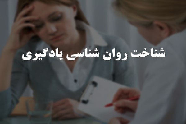 پاورپوینت شناخت روان شناسی یادگیری