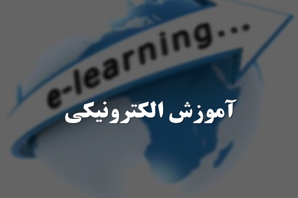 پاورپوینت آموزش الکترونیکی