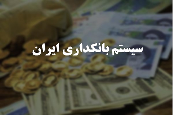 پاورپوینت سیستم بانکداری ایران