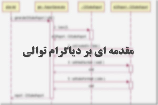 پاورپوینت مقدمه ای بر دیاگرام توالی