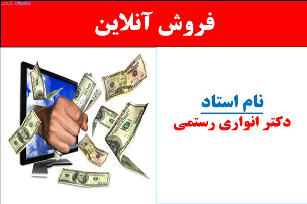 پاورپوینت فروش انلاین