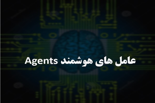 پاورپوینت عامل های هوشمند Agents