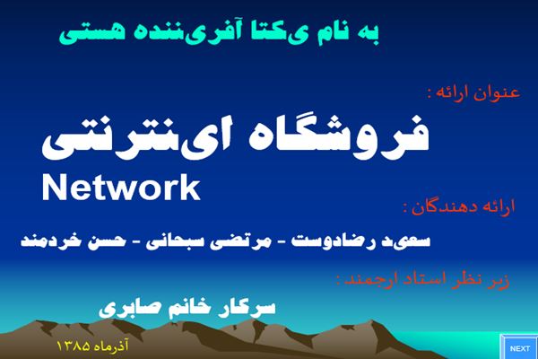 پاورپوینت فروشگاهای اینترنتی