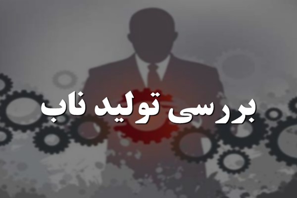 پاورپوینت بررسی تولید ناب