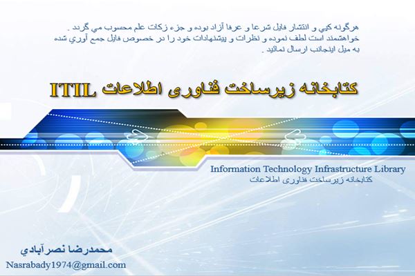 پاورپوینت کتابخانه زیرساخت فناوری اطلاعات ITIL