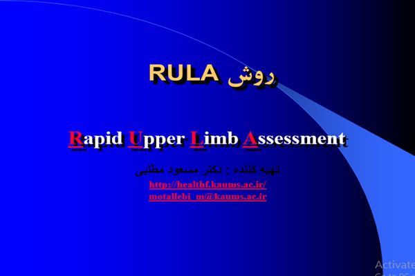 پاورپوینت روش RULA