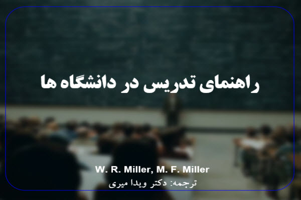 پاورپوینت راهنمای تدریس در دانشگاه ها