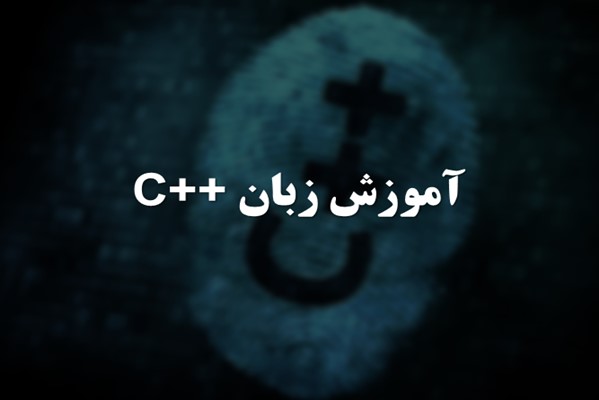 پاورپوینت آموزش زبان ++C