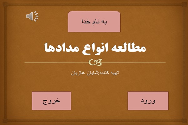 پاورپوینت مطالعه انواع مدادها