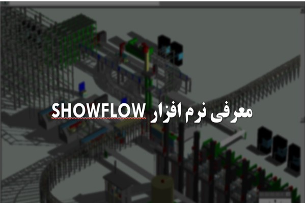 پاورپوینت معرفی نرم افزار ShowFlow