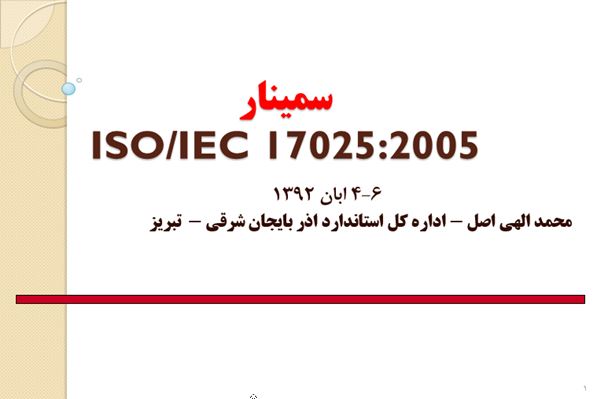 پاورپوینت سمینار