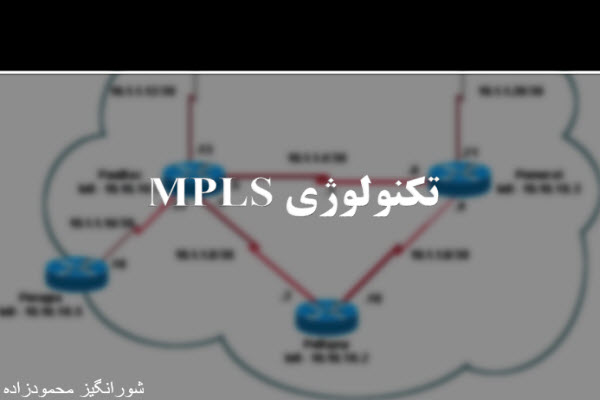 پاورپوینت تکنولوژی MPLS