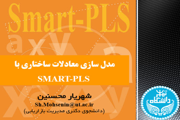 پاورپوینت مدل سازی معادلات ساختاری با SMART-PLS