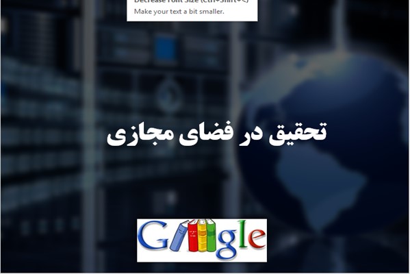 پاورپوینت تحقیق در فضای مجازی