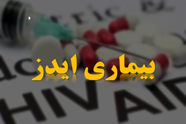 پاورپوینت بیماری ایدز