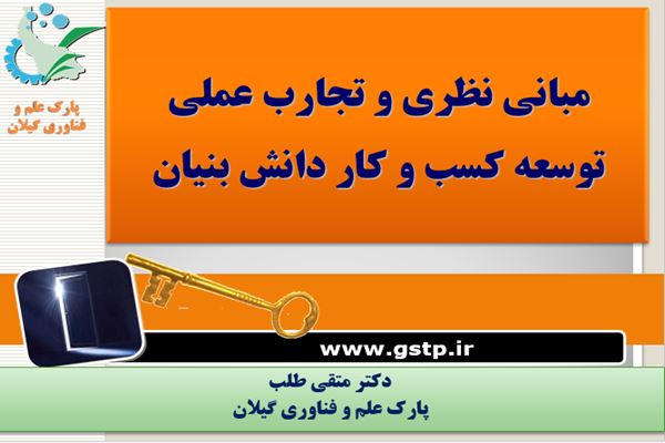 پاورپوینت مبانی نظری و تجارت عملی