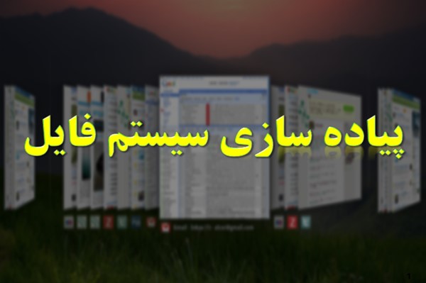 پاورپوینت پیاده سازی سیستم فایل