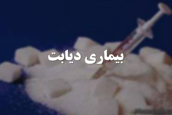 پاورپوینت بیماری دیابت