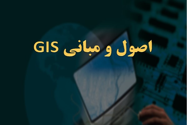 پاورپوینت اصول و مبانی GIS