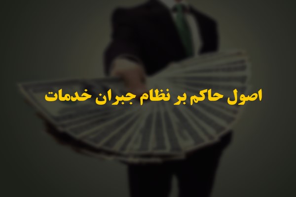 پاورپوینت اصول حاکم بر نظام جبران خدمات