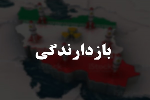 پاورپوینت بازدارندگی