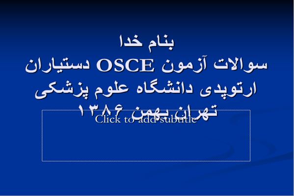 پاورپوینت سوالات آزمون