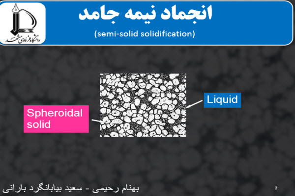 پاورپوینت انجماد نیمه جامد