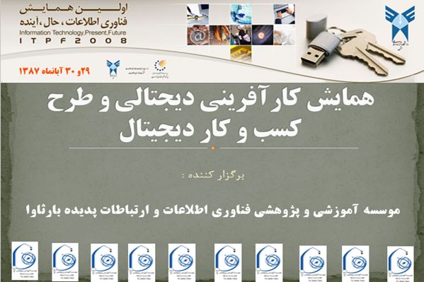 پاورپوینت همایش کارافرینی دیجتالی