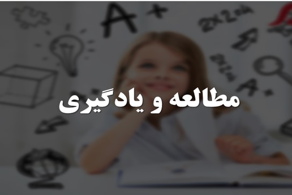 پاورپوینت مطالعه و یادگیری