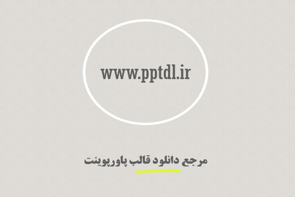 قالب پاورپوینت تجاری سری دوم