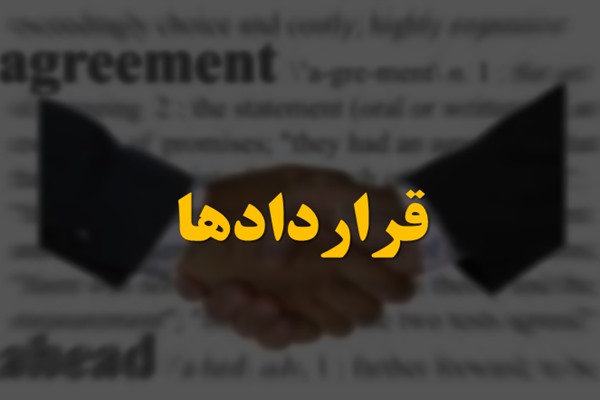 پاورپوینت قراردادها