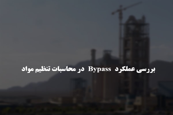 پاورپوینت بررسی عملکرد Bypass در محاسبات تنظیم مواد