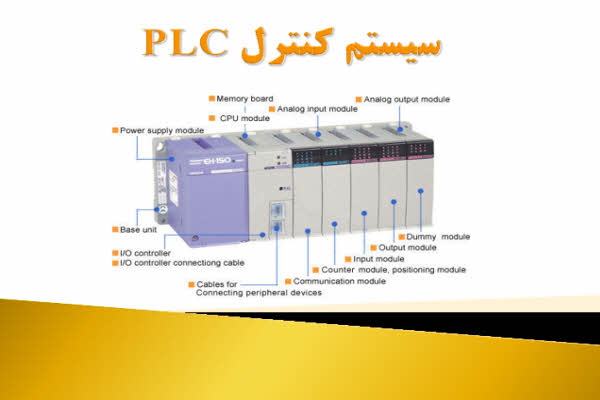 پاورپوینت سیستم کنترل PLC