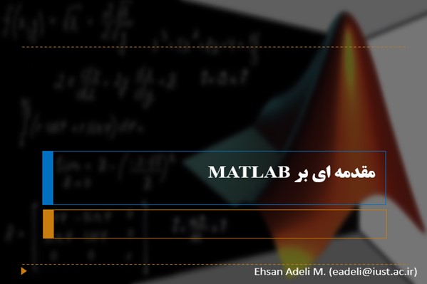 پاورپوینت مقدمه ای بر MATLAB