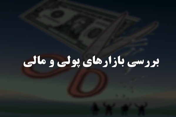 پاورپوینت بررسی بازارهای پولی و مالی