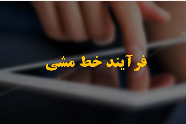 پاورپوینت فرآیند خط مشی