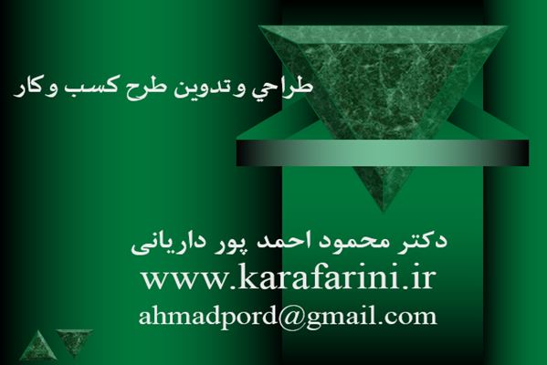 پاورپوینت طراحی و تدوین طرح کسب و کار