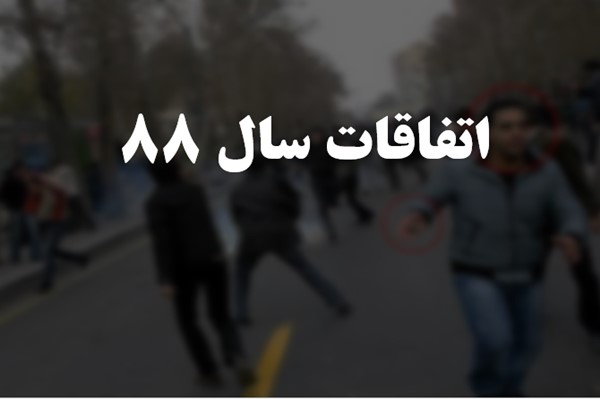 پاورپوینت اتفاقات سال 88