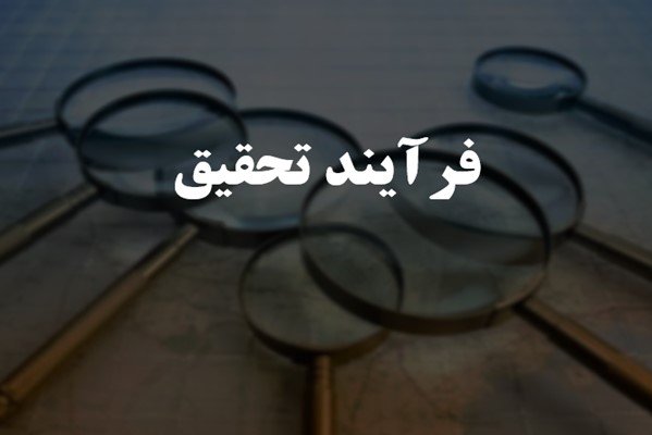 پاورپوینت فرآیند تحقیق