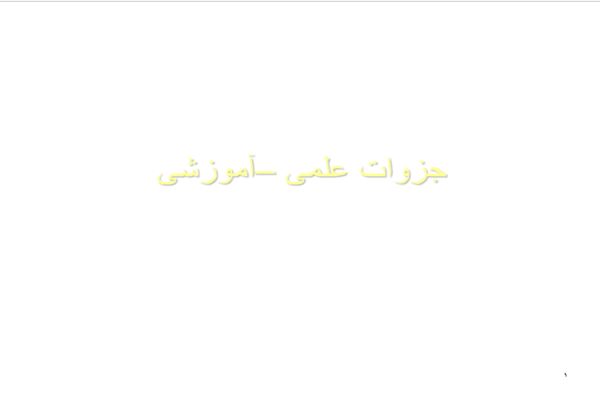 پاورپوینت داروها