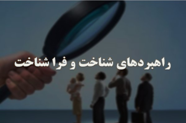 پاورپوینت راهبردهای شناخت و فراشناخت