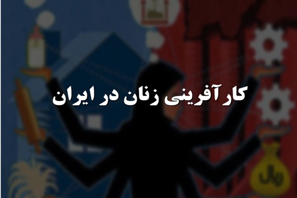 پاورپوینت تحلیل کارآفرینی زنان در ایران