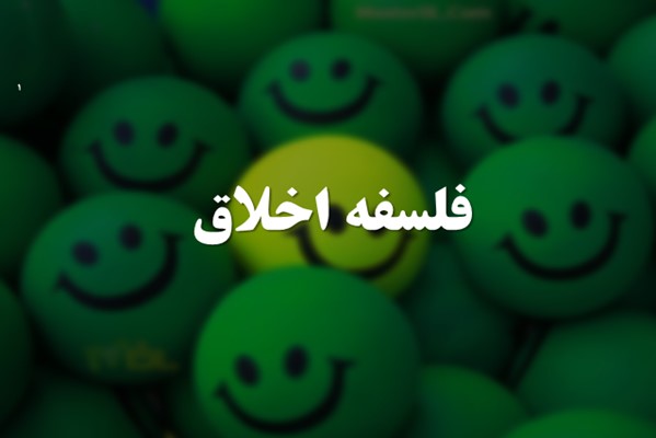 پاورپوینت فلسفه اخلاق