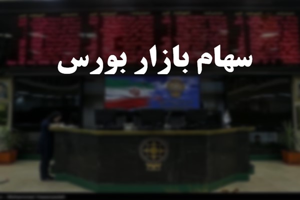 پاورپوینت سهام بازار بورس
