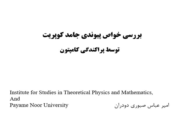 پاورپوینت بررسي خواص پيوندي جامد کوپریت توسط پراكندگي كامپتون