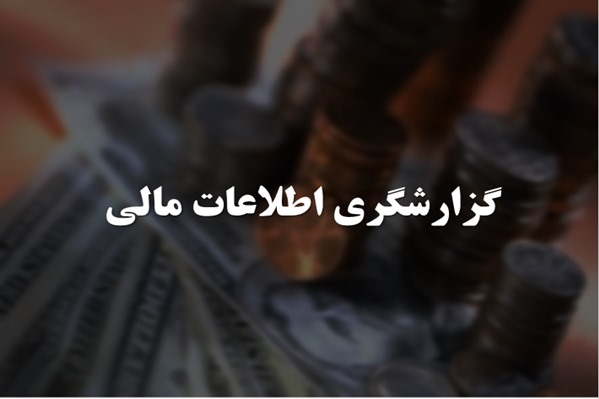 پاورپوینت گزارشگری اطلاعات مالی