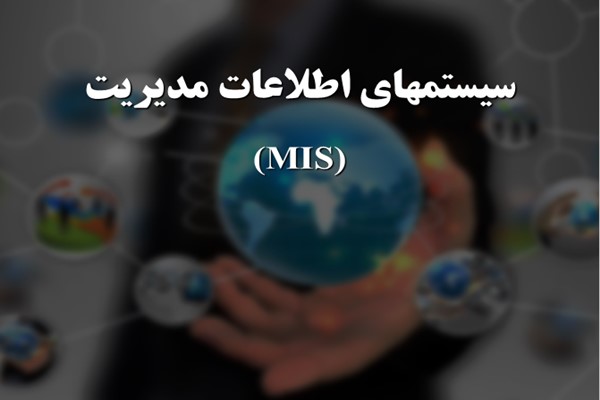 پاورپوینت سيستم های اطلاعات مديريت