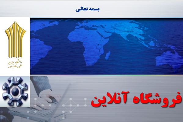 پاورپوینت فروشگاه انلاین